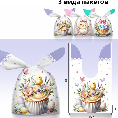 Пакеты на Пасху 50 штук 23*13смсм